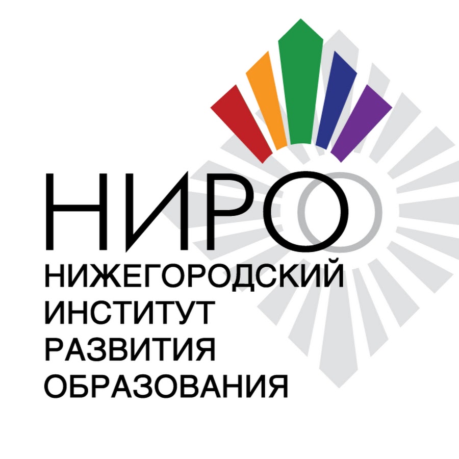 Логотип (Нижегородский институт развития образования)